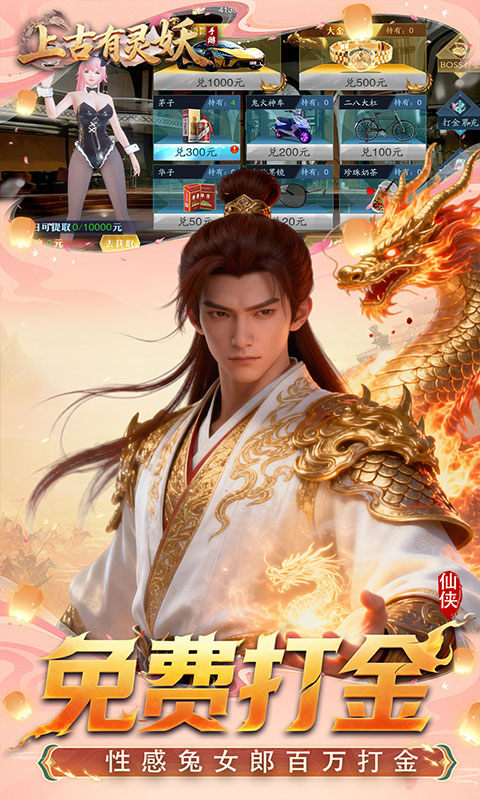 上古有灵妖（0.1折送千万钻石）游戏截图5