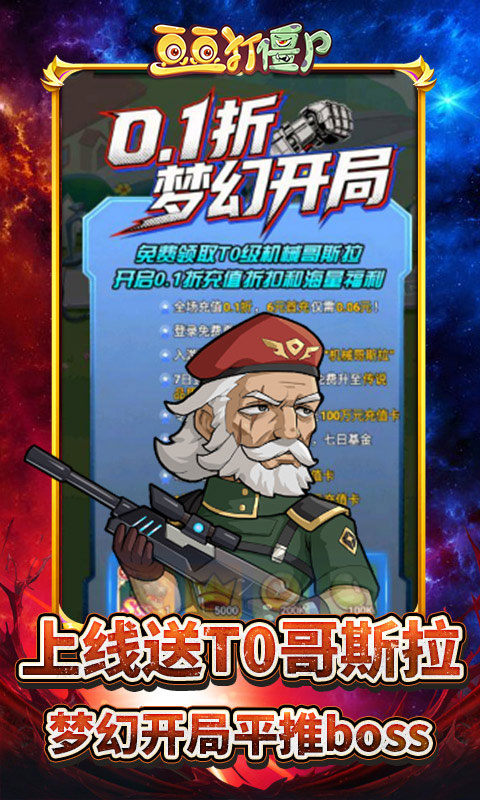 豆豆打僵尸（0.1折送百万充值）游戏截图3