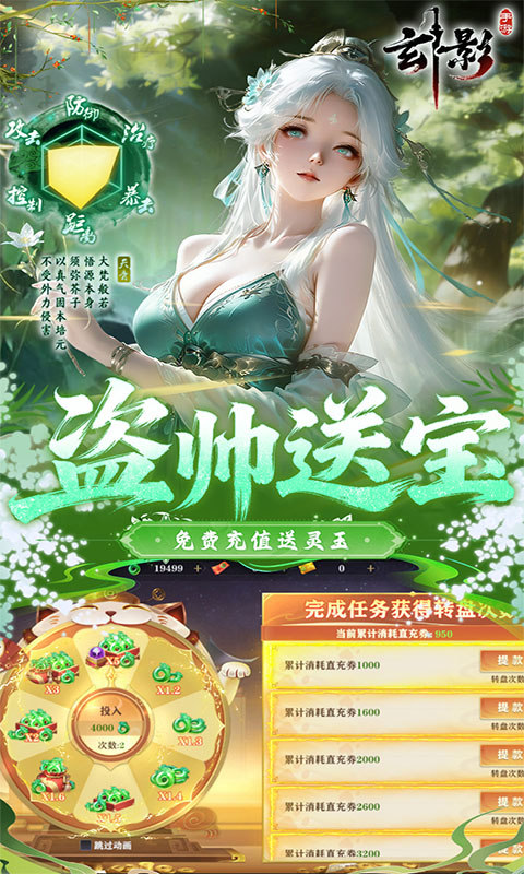 玄影（0.1折盗帅送真充）游戏截图5