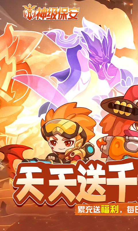 神级保安（0.1折送648）游戏截图1