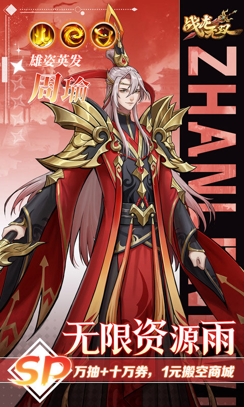 战龙无双（三国:策武0.1折）游戏截图5