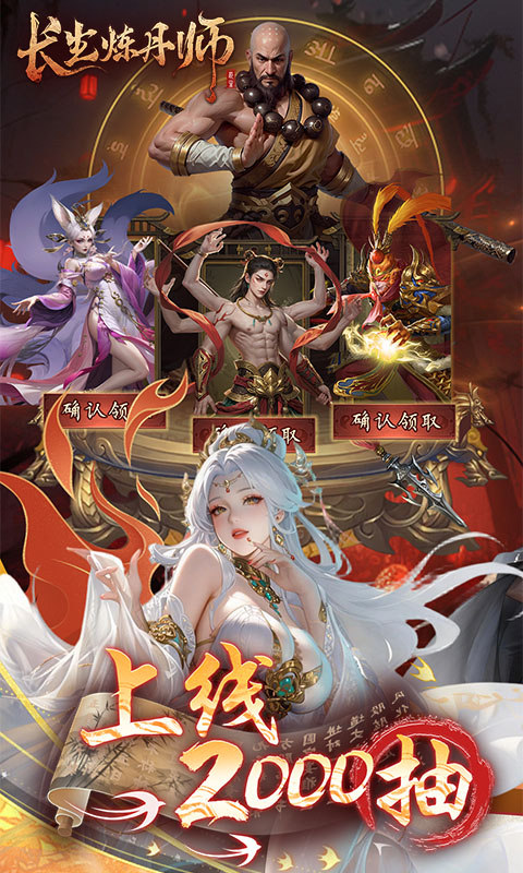 长生炼丹师(0.1折天天送648)游戏截图2
