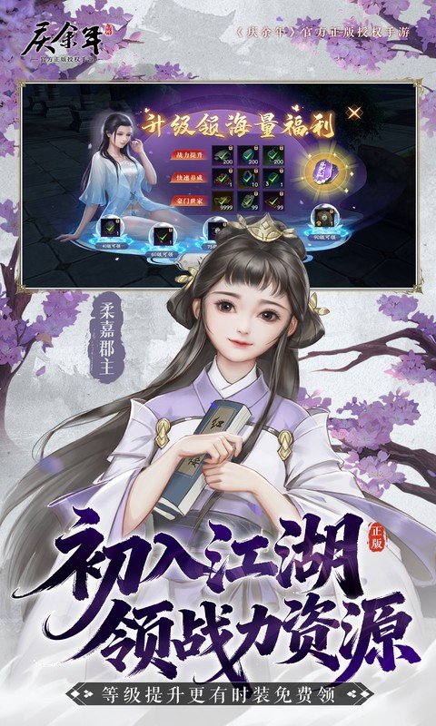 庆余年（0.1折每日永久648）游戏截图2