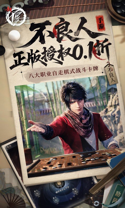 新不良人（0.1折正版授权）游戏截图1