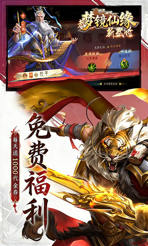 梦镜仙缘（国战0.1折日送1千）游戏截图3