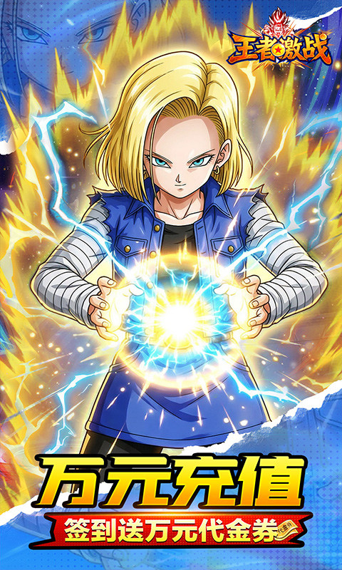 王者激战（0.1折送万元代金券）游戏截图2