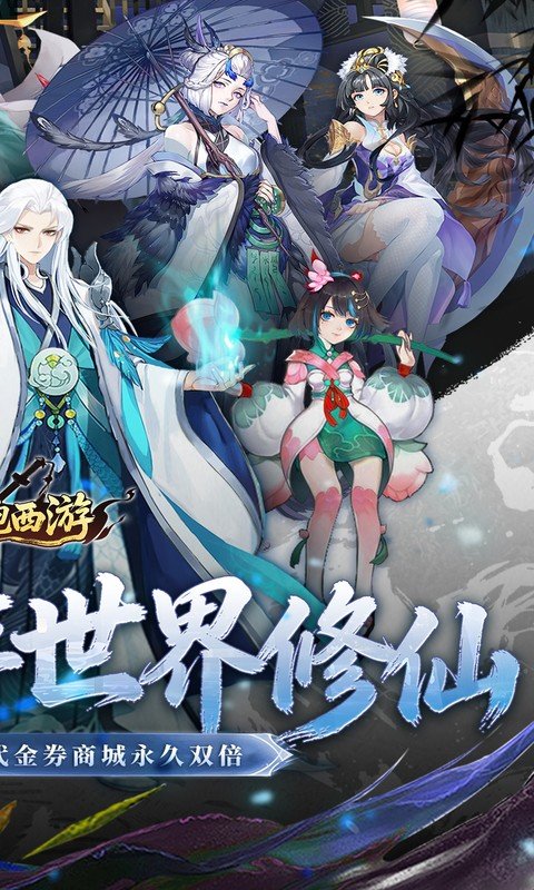 跑跑西游（0.05折双倍代金高返版）游戏截图2