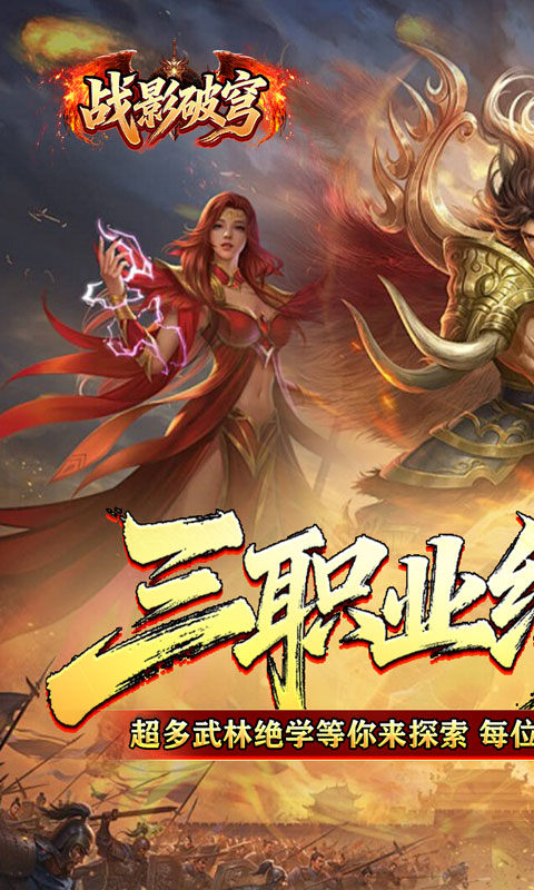 战影破穹（武林秘籍英雄合击）游戏截图1