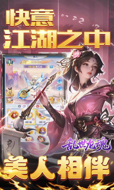 乱世龙魂（0.05折双倍代金畅玩版）游戏截图4