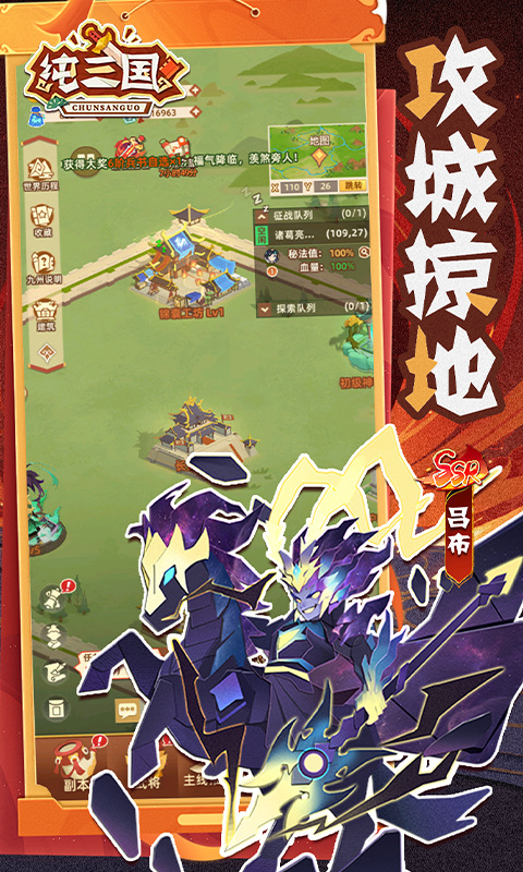纯三国（0.1折剪纸三国）游戏截图3