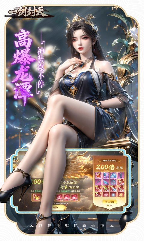 一剑封天（0.1折高爆圣魔双修）游戏截图4
