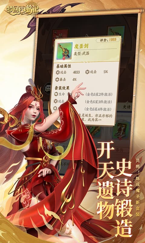 梦回西游记（0.1折免费版）游戏截图2