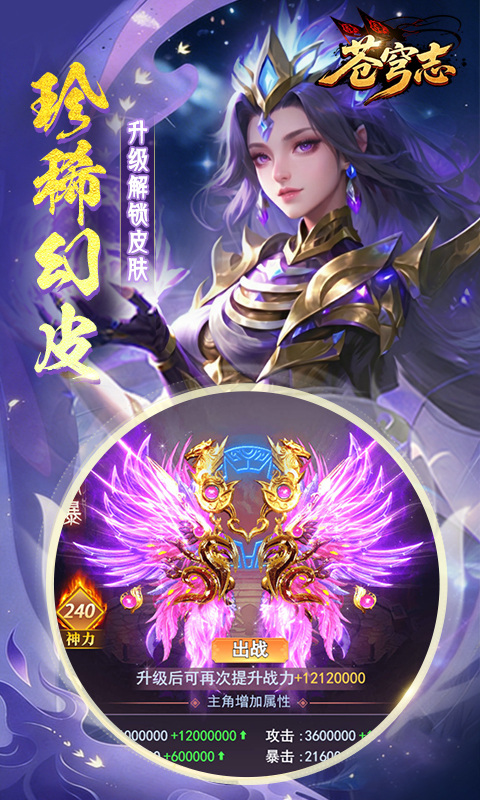 苍穹志（0.1折）游戏截图1