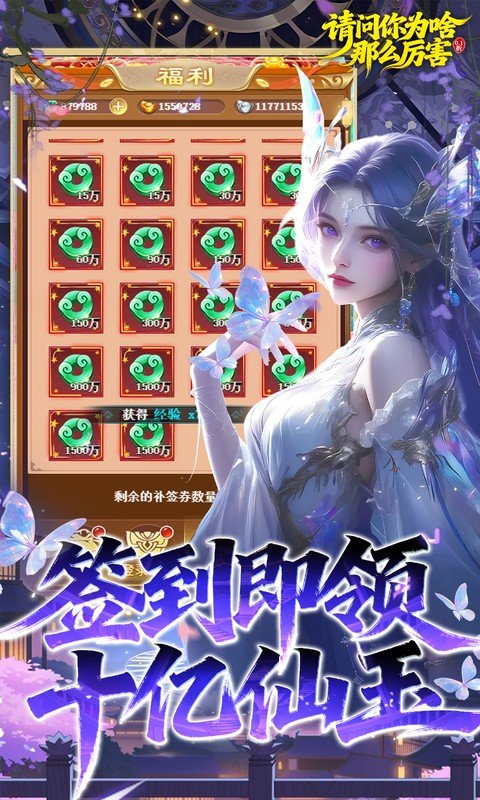 请问你为啥这么厉害（0.1折真充十倍爆率）游戏截图3