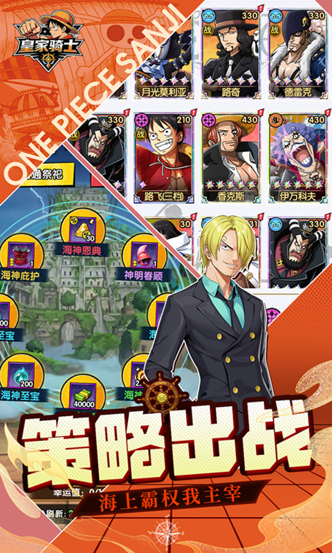 皇家骑士（0.1折航海大冒险）游戏截图5