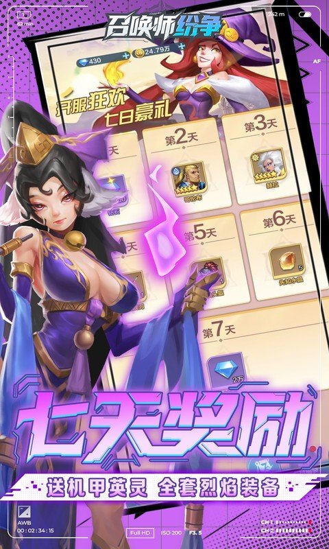 召唤师纷争（3折免费版）游戏截图4