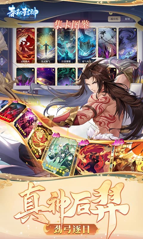 春秋封神（0.1折天天送千充）游戏截图2