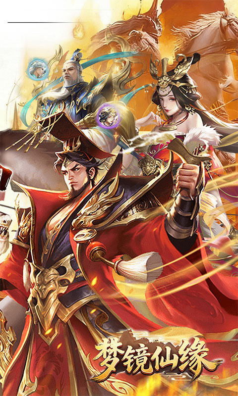 梦镜仙缘（国战0.1折日送1千）游戏截图2