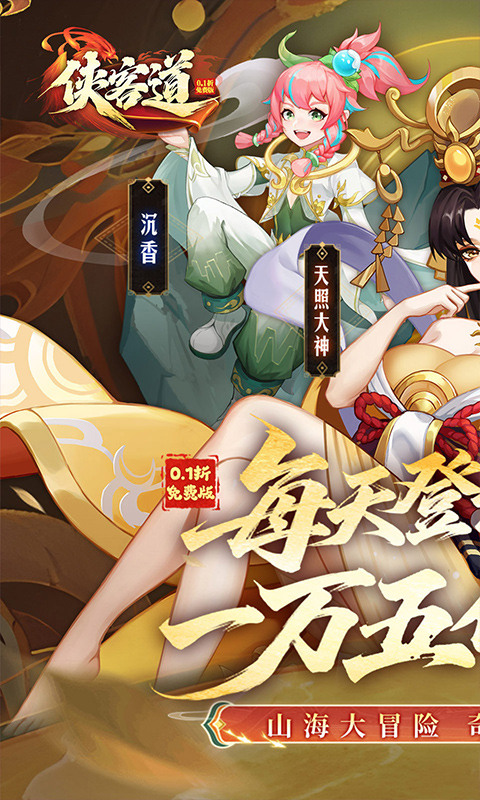 侠客道（0.1全新混沌送1w5）游戏截图1