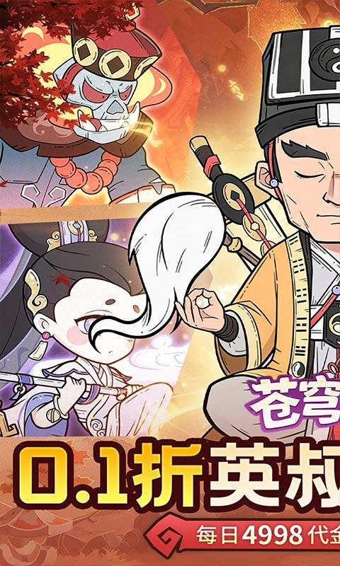 苍穹灵宝（0.1折送1000代金券）游戏截图1