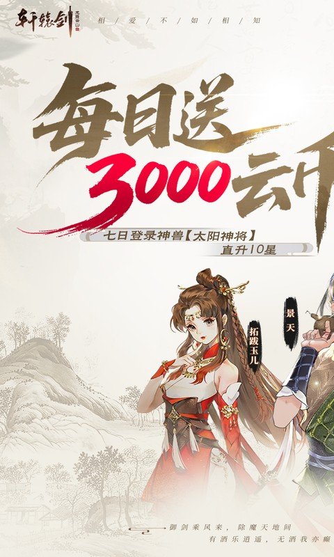 轩辕剑龙舞云山（0.05折送十星神兽）游戏截图1