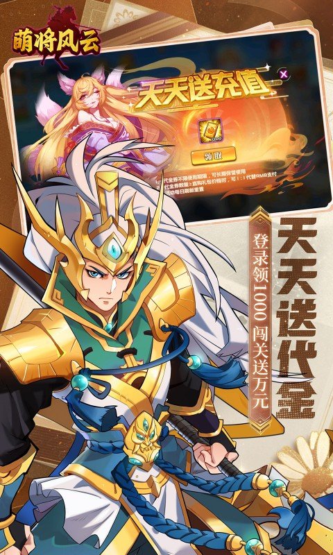 萌将风云（0.05返100%代金券）游戏截图3