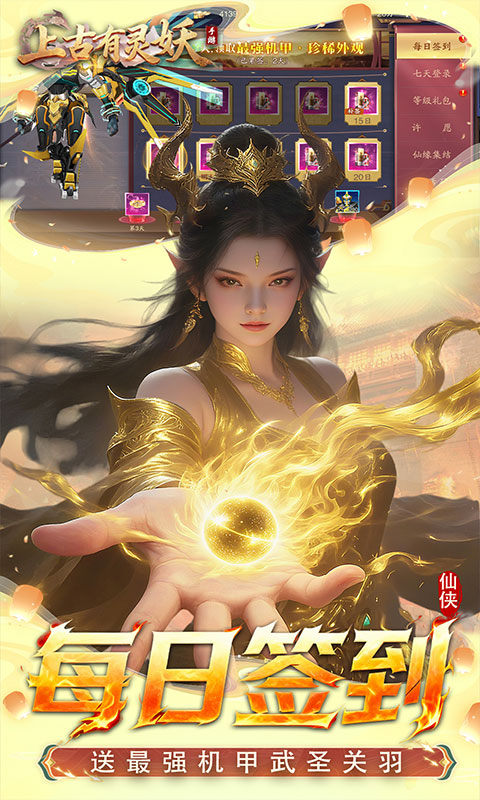 上古有灵妖（0.1折送千万钻石）游戏截图3