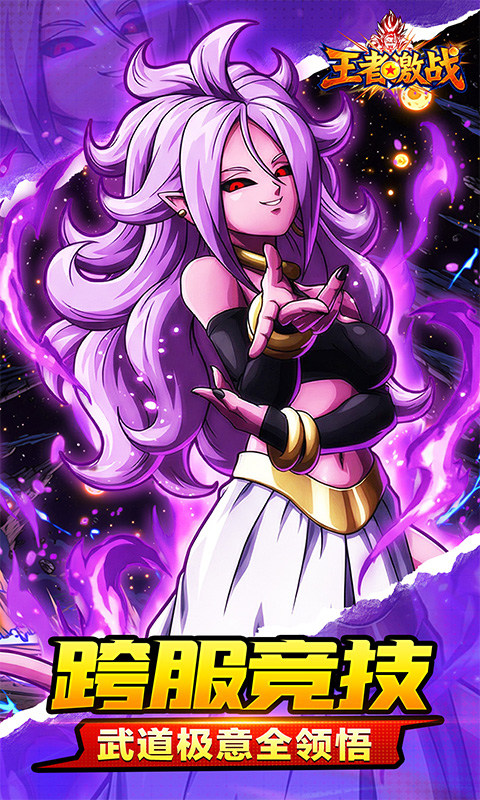 王者激战（0.1折送万元代金券）游戏截图5