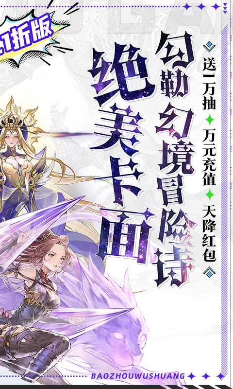 暴走无双团（0.1折领万抽送万充）游戏截图2