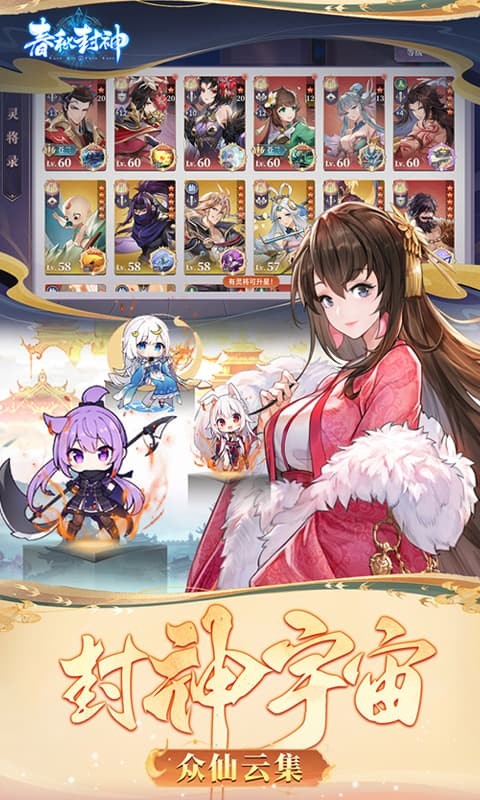 春秋封神（0.1折天天送千充）游戏截图3