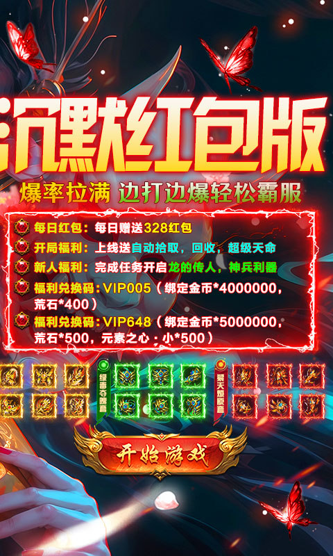 出击吧师兄（经典沉默红包版）游戏截图2