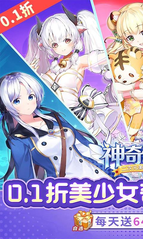 神奇幻想（0.1折天天648）游戏截图1