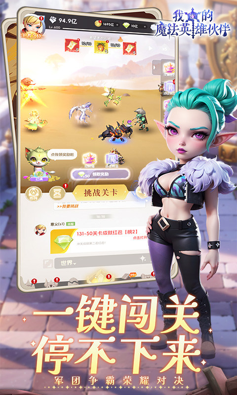 我的魔法英雄伙伴（0.05折返1倍现金券）游戏截图3