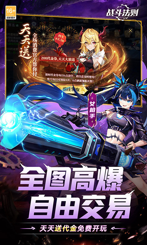 战斗法则（3.5折天天送200）游戏截图4