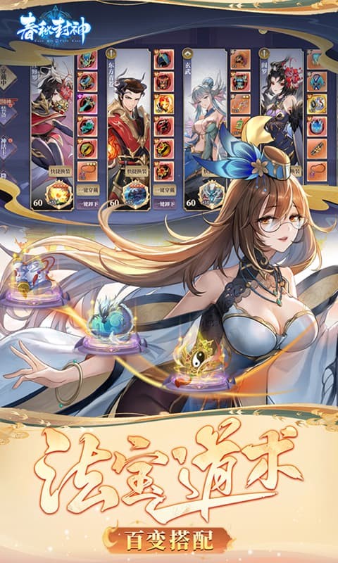 春秋封神（0.1折天天送千充）游戏截图4