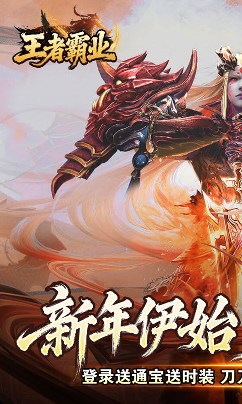 王者霸业（极速爆充神器）游戏截图1