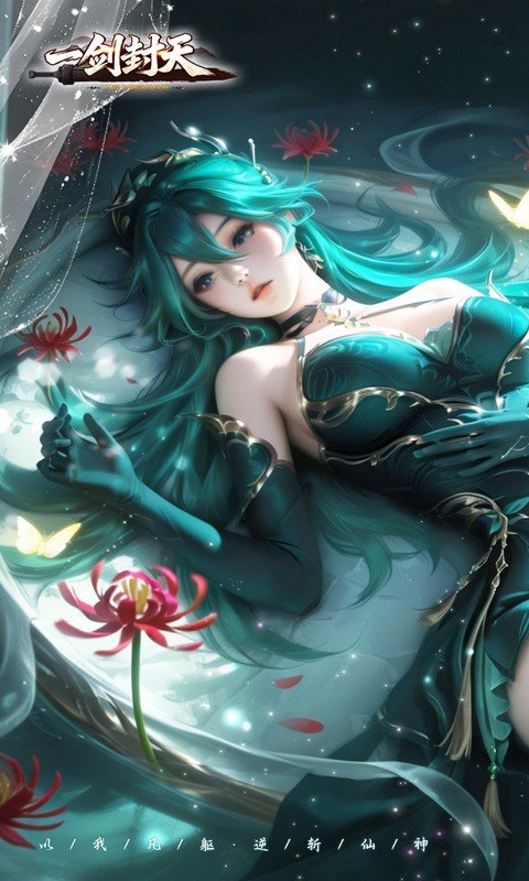 一剑封天（0.1折高爆圣魔双修）游戏截图1