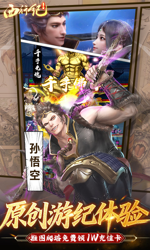 龙神八部之西行纪（0.1折正版授权）游戏截图5