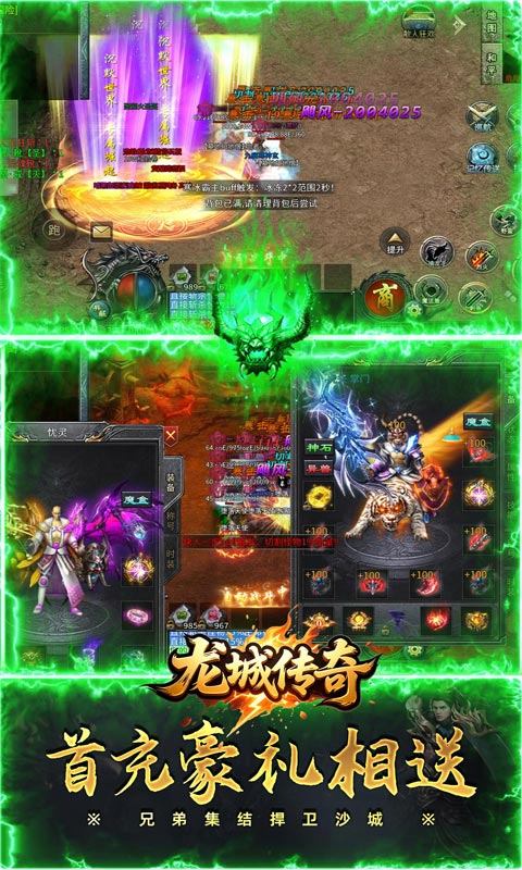 龙城传奇（零度沉默免费版）游戏截图5