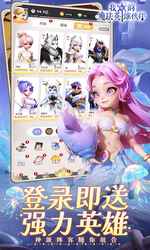 我的魔法英雄伙伴（0.05折返1倍现金券）游戏截图5