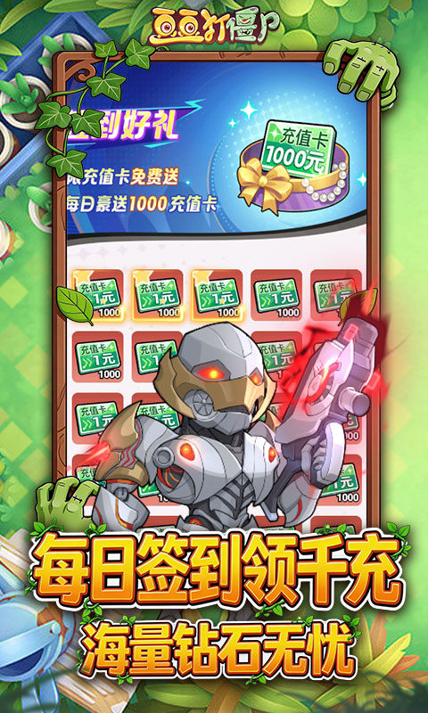 豆豆打僵尸（0.1折送百万充值）游戏截图5