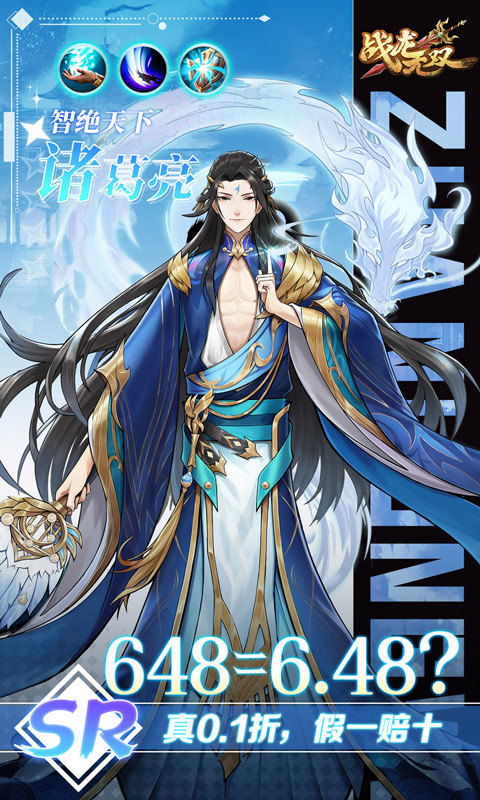 战龙无双（三国:策武0.1折）游戏截图1