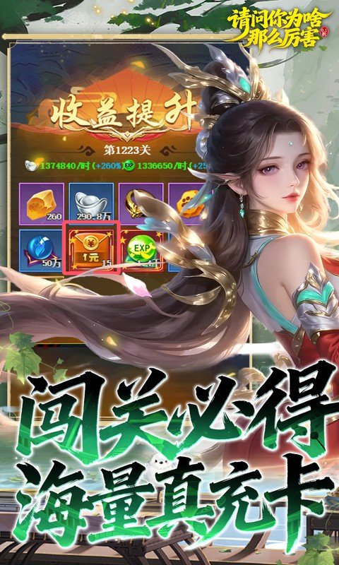 请问你为啥这么厉害（0.1折真充十倍爆率）游戏截图4