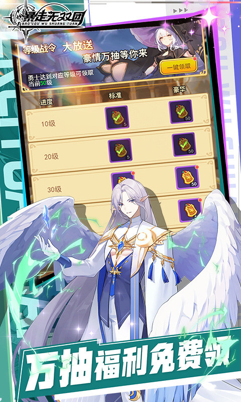 暴走无双团（0.1折领万抽送万充）游戏截图3