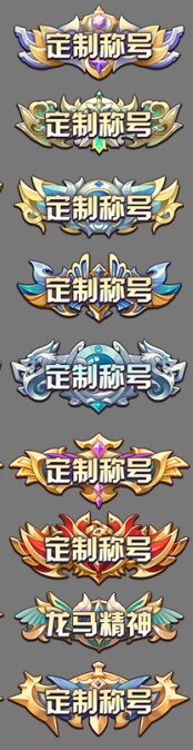 远征将士（0.1折天天送6480）神豪称号定制元宵限时折扣活动