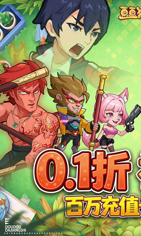 豆豆打僵尸（0.1折送百万充值）游戏截图1