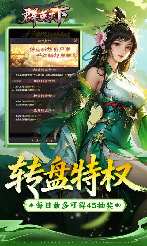 群英天下（0.05折至尊转盘畅玩版）游戏截图4