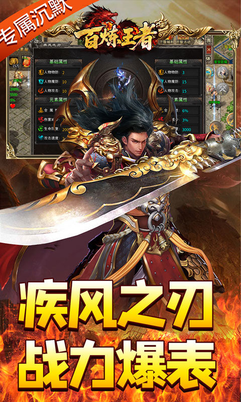 百炼王者（攻速切割专属沉默）游戏截图4