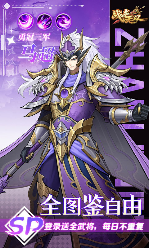 战龙无双（三国:策武0.1折）游戏截图3