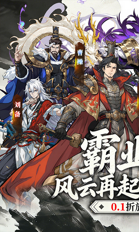 天神赵子龙（0.1折新放置三国）游戏截图1